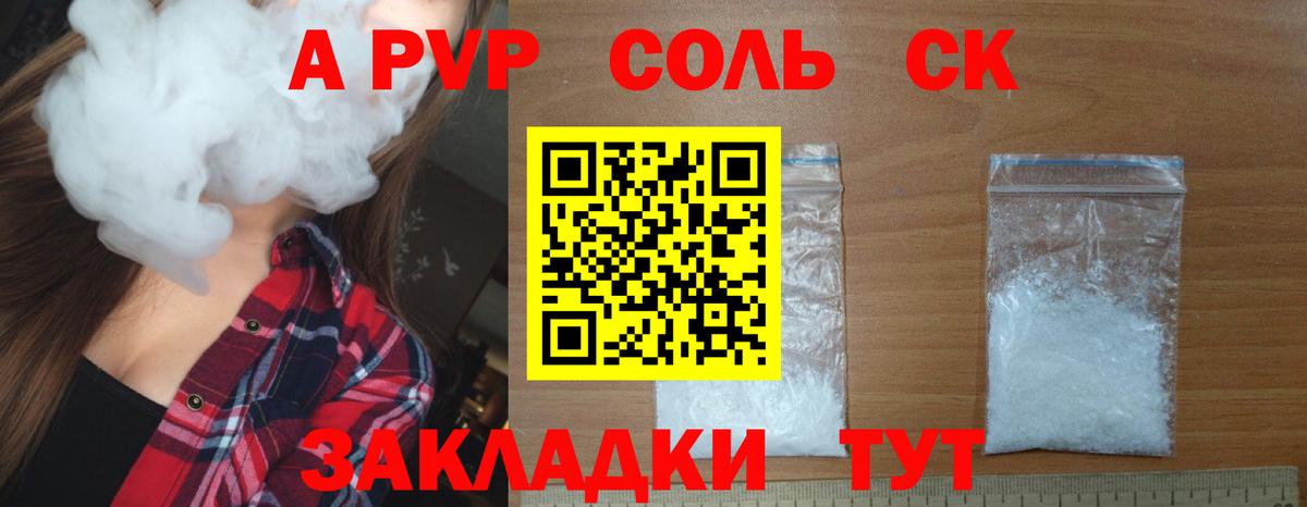 Отрадный  Alfa_PVP  А ПВП Соль  Вход с VPN  Альфа ПВП кристаллы 