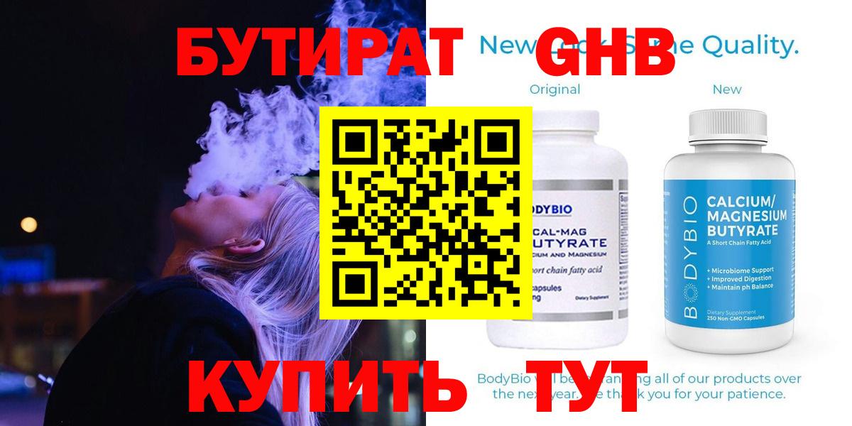 БУТИРАТ бутик  Бутират  Отрадный  Вход с VPN 