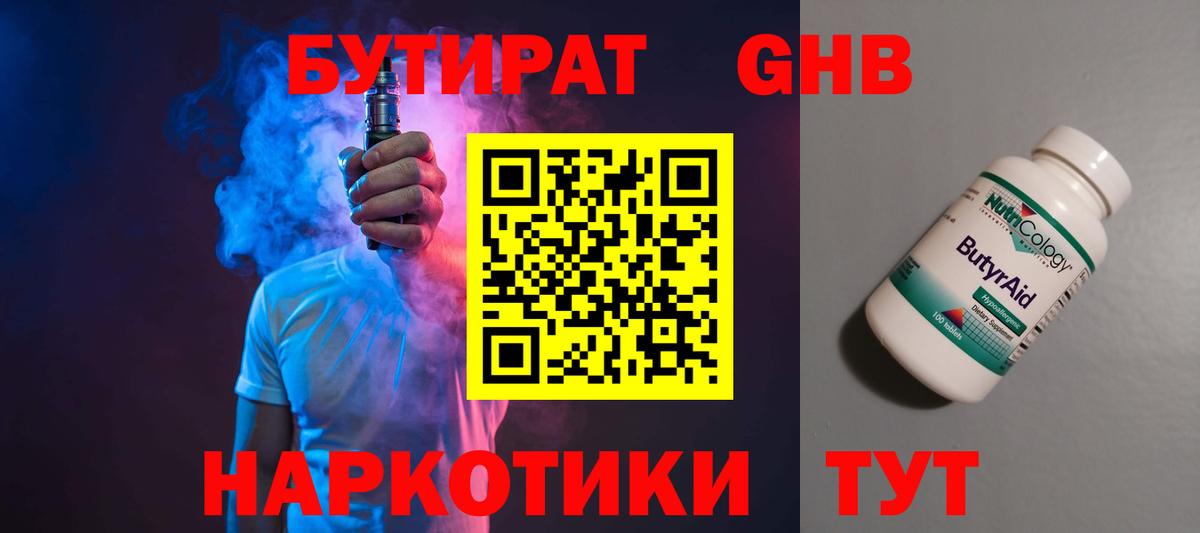 Бутират Butirat Отрадный