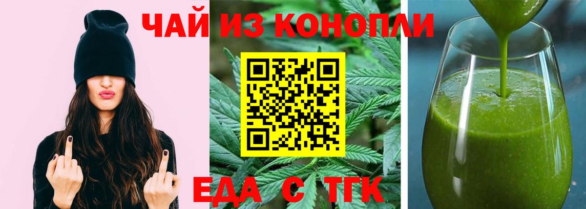 Еда ТГК марихуана  Вход с VPN  Отрадный 