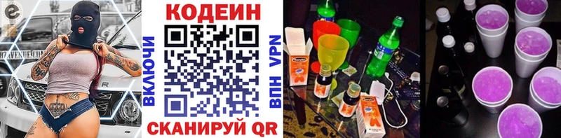 наркота  Отрадный  Кодеин Purple Drank 