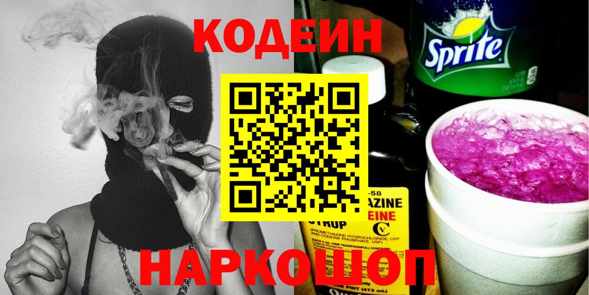 Кодеиновый сироп Lean Purple Drank Отрадный