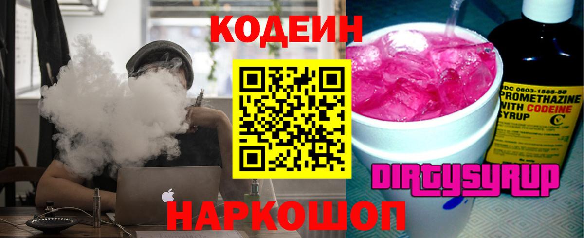 Отрадный  Codein напиток Lean (лин)  Вход с VPN 