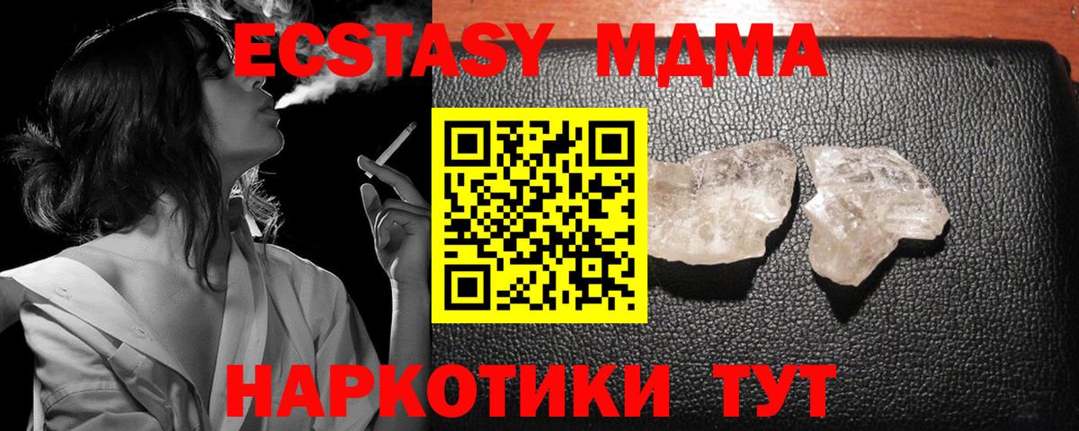 МДМА молли  МДМА VHQ  Отрадный  Вход с VPN 