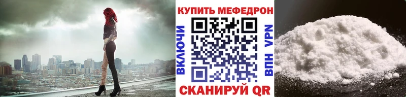 МЕГА tor  Отрадный  Мефедрон VHQ  купить  сайты 