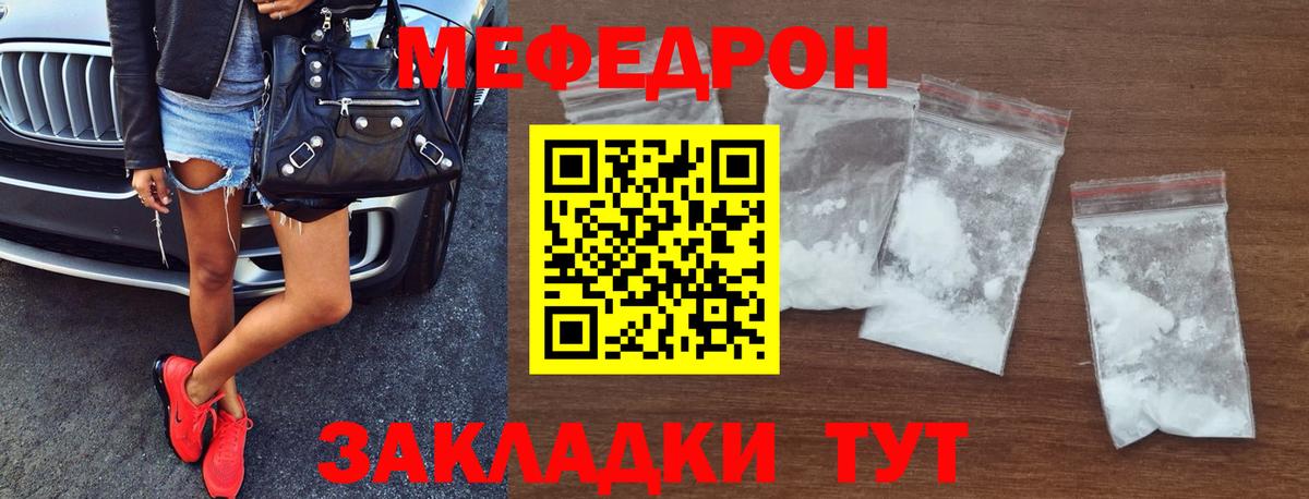 Меф мяу мяу  ОМГ ОМГ онион  Мефедрон  Меф 4 MMC  Отрадный  Вход с VPN  как найти закладки 