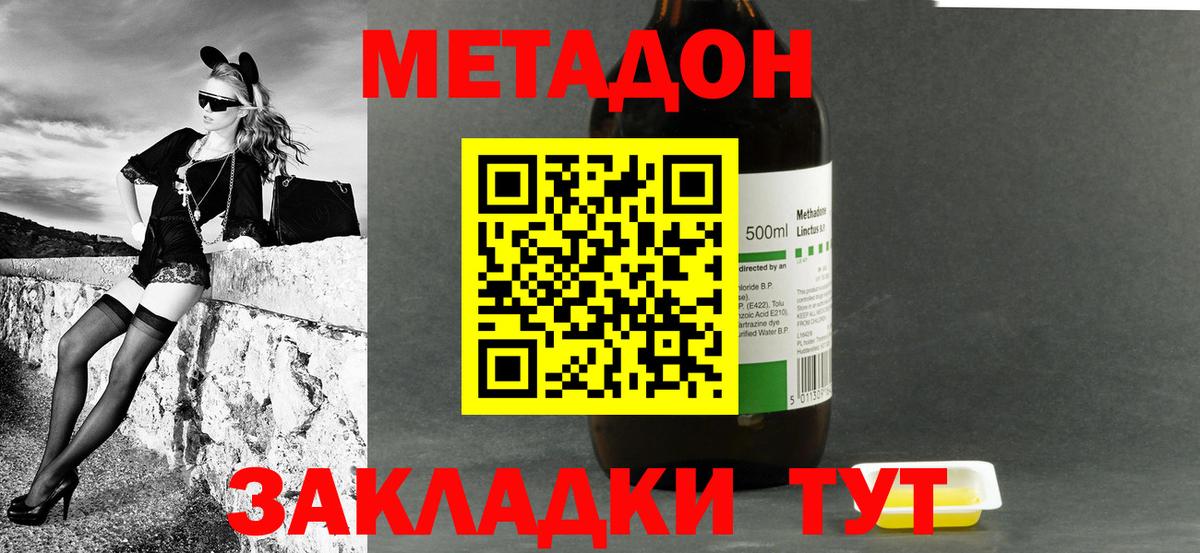 МЕТАДОН белоснежный  Вход с VPN  Отрадный  МЕТАДОН VHQ 