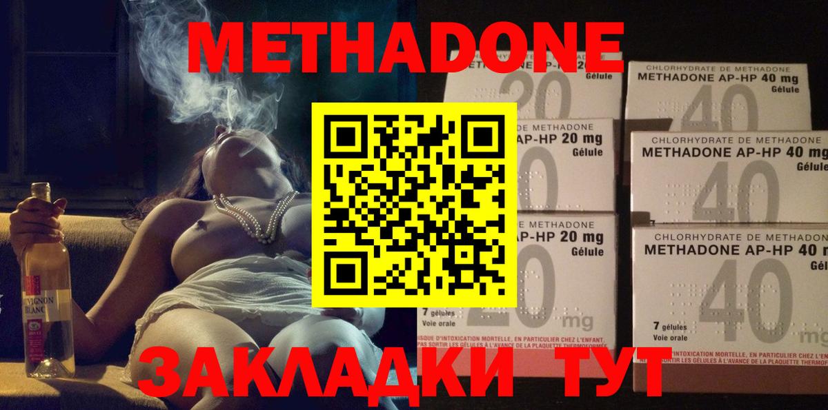 Метадон VHQ Отрадный